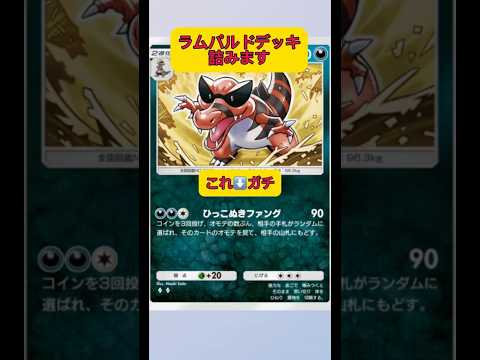 ホビーの動画サムネイル - まって！さっきはバカにしたけどワルビアルガチだった！相手氏詰むやん！！最強デッキ！#ポケポケ #ポケモン #shorts
