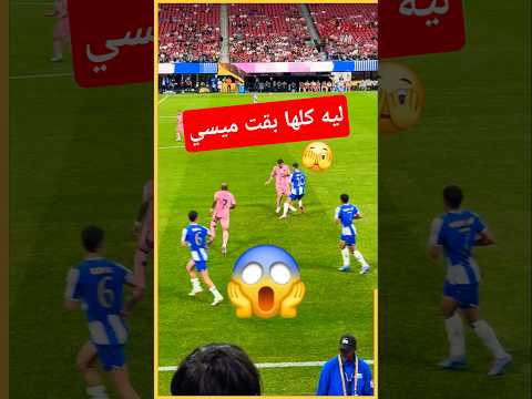 الحقيقة وراء مراوغة تريزيجيه وبن رمضان مع الأهلي ل ميسي و ليه تكررت ضد بورتو في كأس العالم للأندية😱🤯