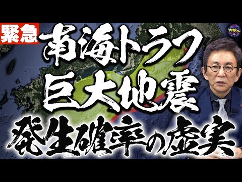 【日向灘地震】南海トラフ巨大地震発生確率の信憑性に疑問。これまでの地震とこれからの備え。