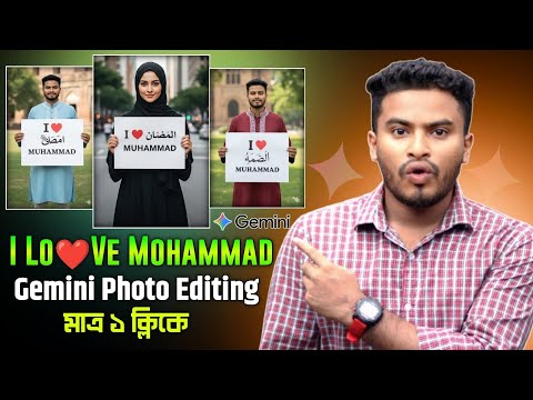 Gemini দিয়ে ছবি এডিট করবো | Ai দিয়ে ছবি এডিট | Gemini দিয়ে ছবি এডিট করবো কি ভাবে