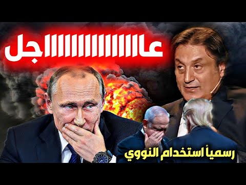 عااااااااجل: توقعات ميشال حايك تحققت روسيا تستخدم الأن النووو وإغلاق سفارة أمريكا #ميشال_حايك #2025