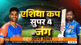 India vs Sri Lanka | Asia Cup 2025 Super 4