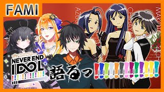 【雑談】語れっ!!!!!!!!!!!!! THE IDOLM@STER 765PRO ALLSTARS LIVE NEVER END IDO