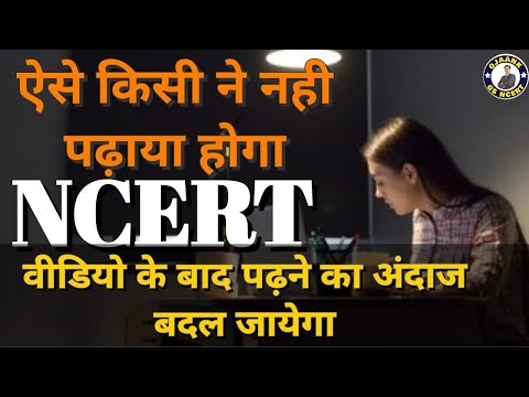 How to study NCERT for UPSC |NCERT kaise padhe ias ke liye  |NCERT made easy with ojaank sir