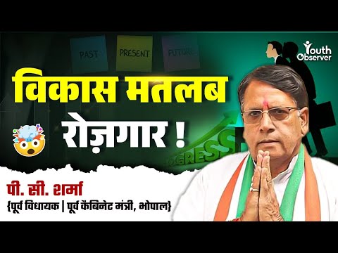 System, Politics और सच | PC Sharma का Exclusive Podcast | Youth Observer