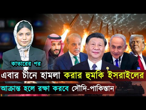 বিশ্বজুড়ে সর্বশেষ (১৯-০৯-২৫) মধ্যপ্রাচ্যসহ আন্তর্জাতিক সব খবর | Saudi-Pakistan Deal | Jago TV