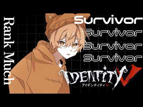少女23thランクマ　Sがんばるぞ～！【第五人格】【IdentityV】