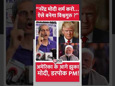 “ऐसे बनोंगे विश्वगुरु? शर्म करो… अमेरिका के आगे झुक गए” #pakistan #indiapakistan #muslim #indianarmy