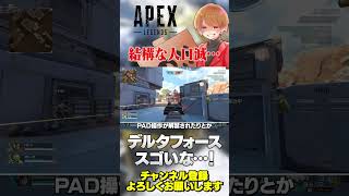 APEXの人口減が地味に深刻かも…?デルタフォースに追い付け!【 APEX のったん エペ解説 】#apex #apexlegends #の