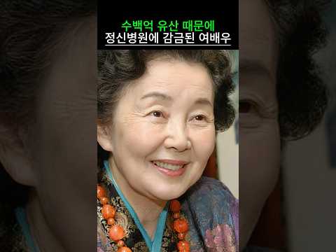 수백억 유산 때문에 아들한테 고소당하고 정신병원에 감금된 여배우