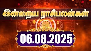 06.08.2025 இன்றைய நாளுக்கான ராசிபலன்கள் | WEBDUNIA | ASTROLOGY