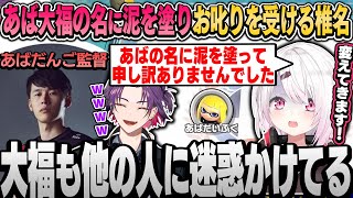 【にじスマブラ杯】あばの名を受け継ぐひばと大福の名に泥を塗りあばを破門にされる椎名w【渡会雲雀/椎名唯華/緑仙/あばだんご/オムナオト/にじ