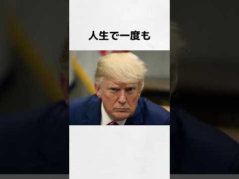 【優しい】トランプ大統領の秘密 #shorts