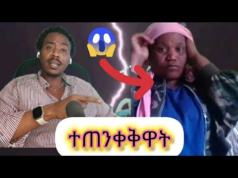 እናቴን መሰደብ ለምን?‼ይቺን መሀይብ ሰሙልኝ ።ለዛሬው ፕሮግራሜ ይቅርታ እየጠየኩ ።ለማን እንደምልኩ እወቁ