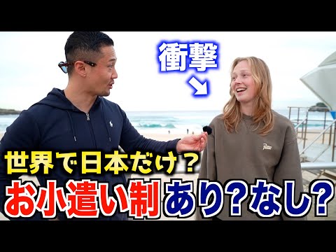 【衝撃】海外にお小遣い制は存在しない！？真相調べてみたらこうなった