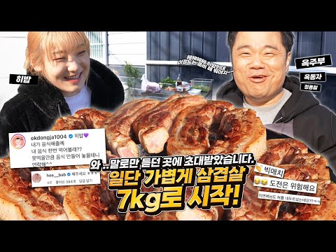 🔥레전드 개그맨🔥말로만 듣던 옥동자님 창고에 초대받았습니다. 히밥이 오랜만에 배가 다 부르다고 말을하네요..