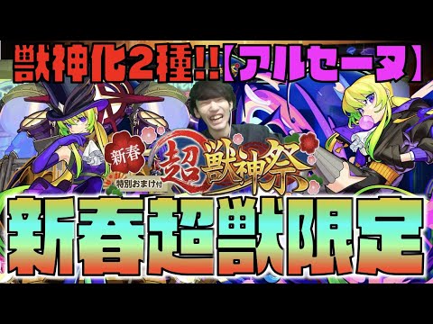 【新春限定】きたあああ!!!超獣神祭新限定!!新友情&新アビ搭載。《獣神化アルセーヌ》【モンスト×ぺんぺん】