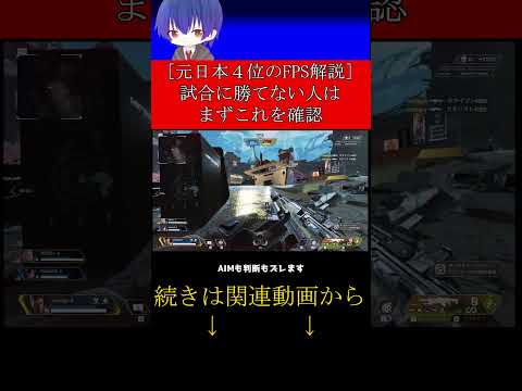 勝率が低い人はこれを注意してみて【 FPS / APEX / VALORANT / コーチング 】