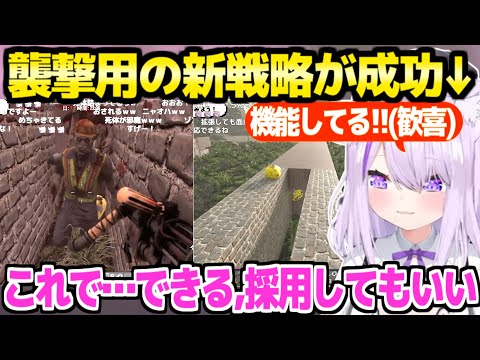 【7DTD】襲撃中のとある懸念点を解決すべく新戦法を試すおかゆ,狙い通りに機能して歓喜「7DTD中毒だわホントにｗ」【ホロライブ 切り抜き/猫又おかゆ】