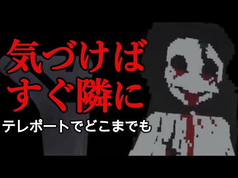 不吉な音を出しテレポートでどこまでも追ってくる。【VRChat】【terrors of nowhere】