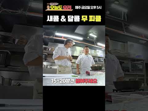 무로 피클을 만들면? 이거 맛 장난아님!