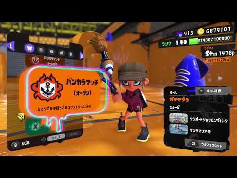 【あれからのバンカラマッチ】スプラトゥーン3をトラがごとくライブ配信! 25-06-28
