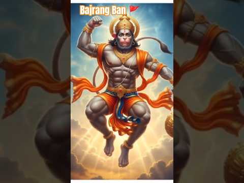 Bajrang Ban🚩#bhakti#bajrangbaanlofi#bajrangbaanfast #bhajan #whatsappstatus #mahadev
