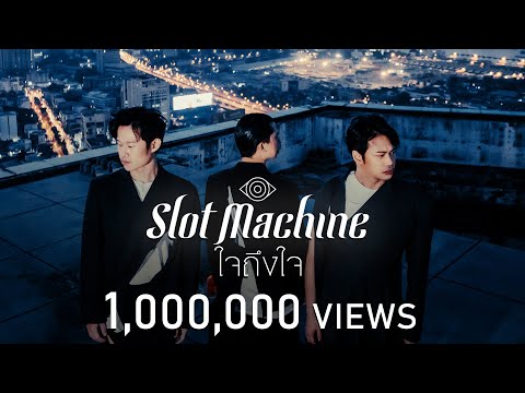 Slot-Machine--ใจถึงใจ-(Faraway)-Official-Music-Video