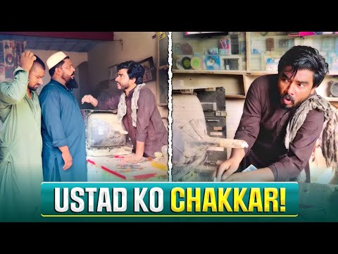 🧑🏻‍💼 USTAD KO CHAKKAR 🃏 - Dena Asan Kam Ni He 😂