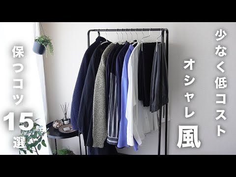 【少ない、低コストで】オシャレ