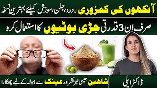 Nazar Ki Kamzori Ka Nuskha | Ankhon Ki Kamzori Ka ilaj | Ankhon Ki Sozish | Aankhon Ki Sujan Ka ilaj