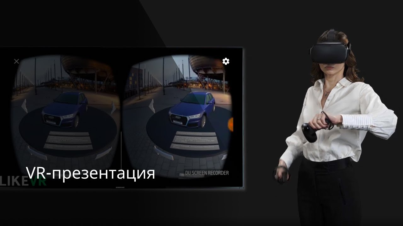 VR-конфигуратор для Audi Q5