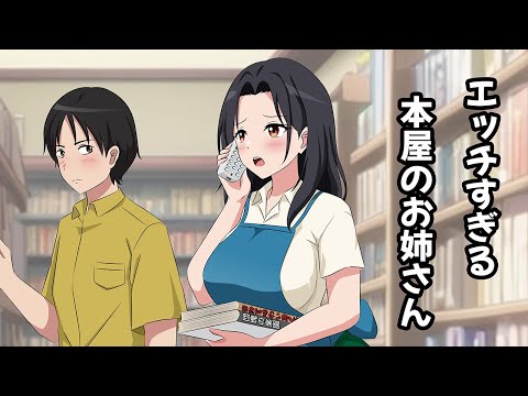 店員さんのエッ！！！すぎる言葉に、つい手を出しちゃう男子大学生【アニメ】