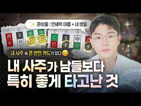 내 사주팔자 아래 줄에 숨겨진 나의 진짜 재능과 무기ㅣ지지로 보는 인생 반전카드 🃝🃞