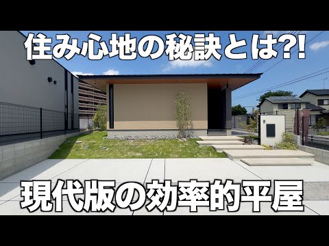 【平屋革命】全天候型のウッドデッキとは？！規格外の開放感MAX平屋を内見！