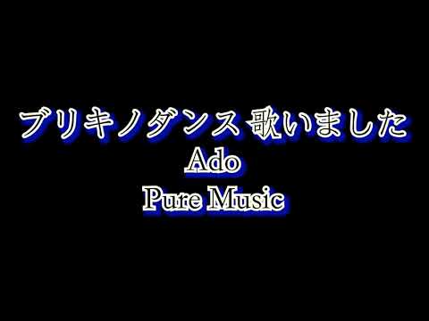 Ado 【Buriki No Dance】 Pure Music