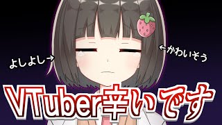 【緊急】VTuber辞めたい。私は丸の内OLなんです。