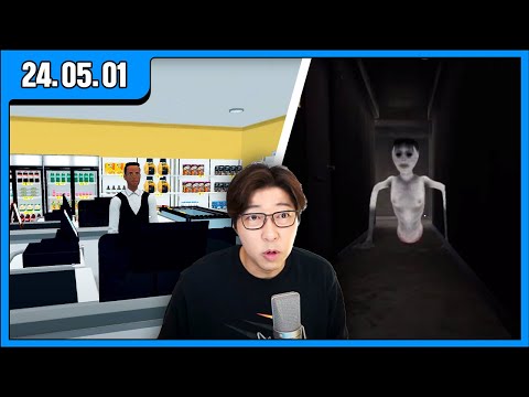 [대도LIVE] 공포게임 "청순드롭" / 슈퍼마켓 시뮬레이터 게임 방송입니다! (24.05.01)