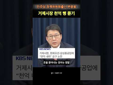 민주당출신 거제시장 기업에 천억 내놔라ㅋㅋㅋ 깡패냐?