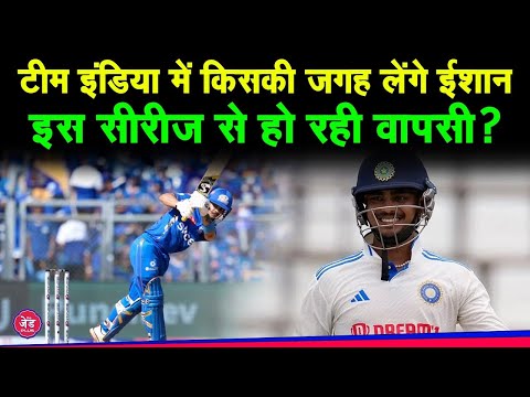 Ishan Kishan की Team India में वापसी, इनका पत्ता साफ Rishab Pant का क्या ?|The z Plus|