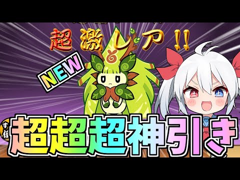 にゃんこ大戦争で新キャラ「精霊モリリン」狙いのガチャ結果とおすすめ攻略法 サムネイル
