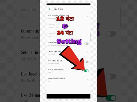 Time 24 ghante 12 ghante wala kaha se kare 12 ghante ka time kaha se kare