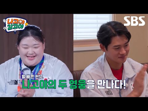 [예고] 전현무의 평생 잊지 못할 펜싱 중계🔥 그리고 <strong>나고야</strong> 영웅들의 숨겨진 이야기까지! | <strong>나고야</strong> 갈고야 | SBS