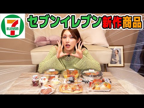 後藤真希がセブンイレブンの夏の新作食べてみた！