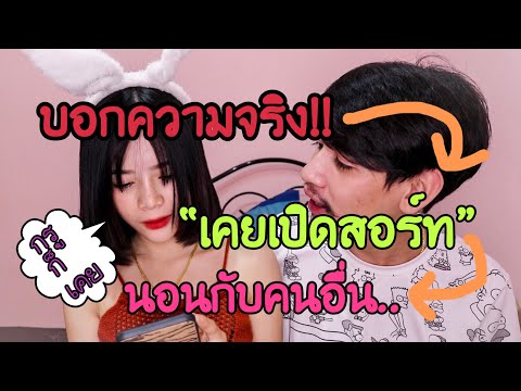 เคย..กันกี่ครั้ง !! ตอบตรงหมดเปลือก | ฉลอง 300,000ซับ | Q&A EP.3