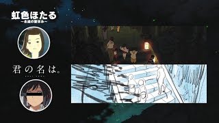 Your Name rip-offs 2 (君の名は : パクリ検証 第2弾)