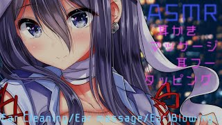【ASMR】気持ち良すぎる♡耳攻めフルコース。【耳かき/耳マッサージ/耳ふー/囁き/タッピング/(Ear Cleaning/Ear mass
