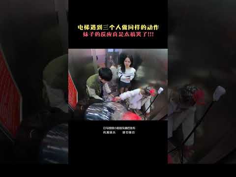 妹子呆呆的好可爱！！！ #整蛊 #挑戰 #funny
