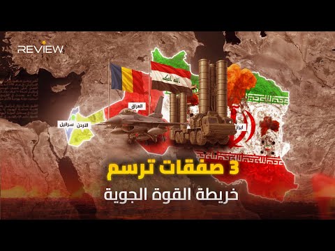 وثائقي أسلحة السماء | ما بين كذبة أوروبا وخطيئة الهند مع الدب الروسي ولعبة العراق.. أمريكا تراقب
