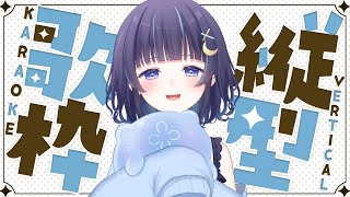 【 歌枠┆karaoke 】ちょっと歌うなどしてみる【 ゆらぎゆら / ミリプロ 】